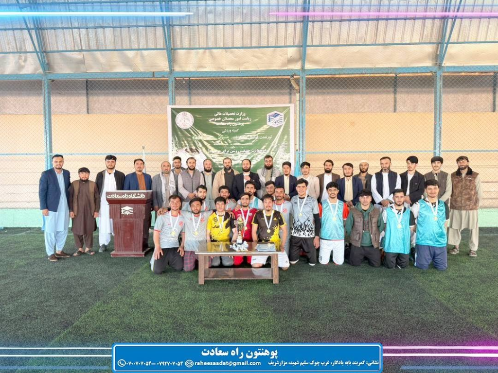 فینال جام خزانی ۱۴۰۴ پوهنتون راه سعادت
