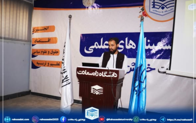 سمینار علمی با عنوان «محیط زیست در توسعه پایدار»