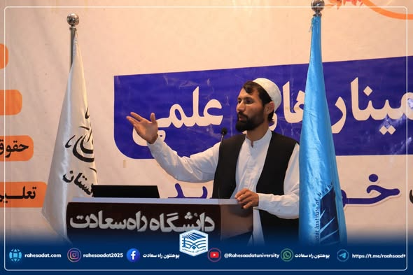 کنفرانس علمی با موضوع «احکام مخدرات از دیدگاه فقه و قانون» در پوهنتون راه سعادت!
