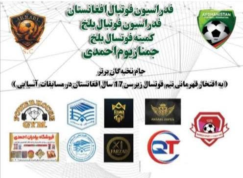 حمایت پوهنتون راه سعادت از رقابت‌های فوتسال جام نخبگان برتر در بلخ