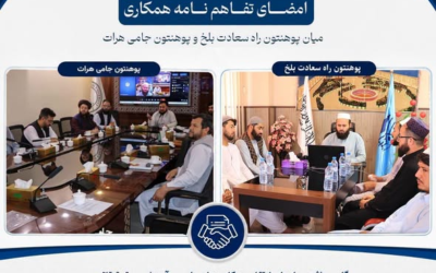 انعقاد تفاهم‌نامه همکاری علمی ـ تحقیقی میان پوهنتون راه سعادت و پوهنتون جامی هرات!
