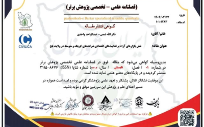 انتشار مقاله علمی استادان پوهنتون راه سعادت بلخ در فصلنامه تخصصی «پژوهش برتر» جمهوری اسلامی ایران