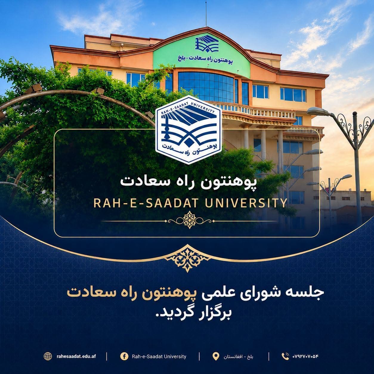 معرفی دانشگاه راه سعادت